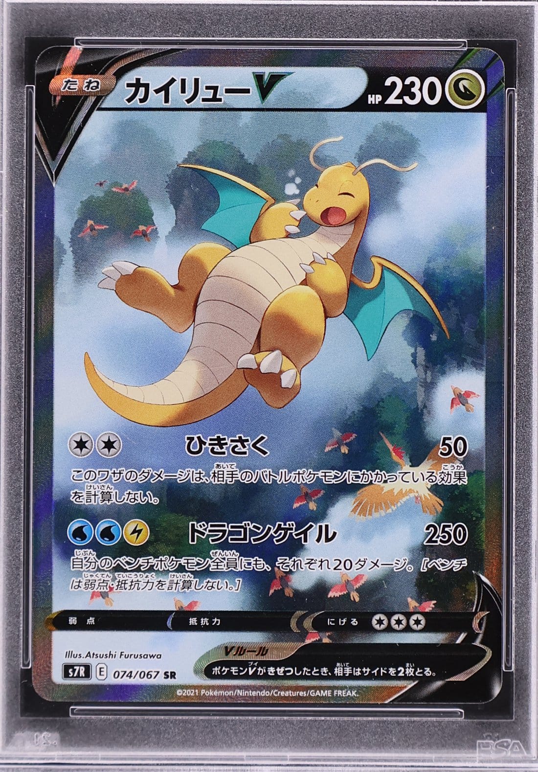 2021 Japanese Blue Sky Stream full art Dragonite V card, label hidden