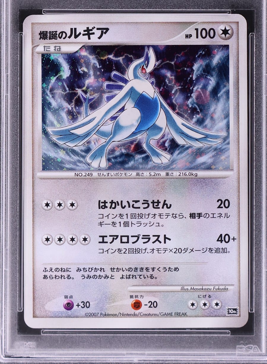 2007 Japanese 10th Movie Commemoration promo Lugia holo, label hidden